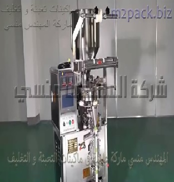 مكينه لتعبئه وتغليف ظرف نسكافيه 2 في 1 ملحوم سنتر سيلنج أتوماتيك موديل 902 ماركة مهندس منسي