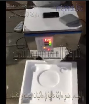 مكينه متعدده الاستخدامات وزنيه لتعبئه الشاي الأخضر ، حبه البركه ، أعشاب التخسيس في أكياس أو عبوات حسب متطلبات العمل موديل 904 ماركة مهندس منسي