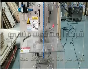 مكينه نظام حجمي لتعبئه وتغليف السكر المطحون ، النسكافيه ، البيكنج بودر بأكياس لحام سنتر جرامات أتوماتيك موديل 952 ماركة مهندس منسي