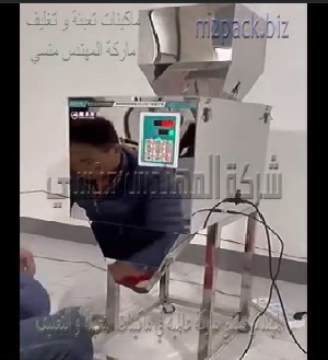 مكينه وزنية بدواسة قدم لتعبئة لب دوار الشمس ، فول سوداني لبناني ، لب أسمر بأكياس موديل 904 ماركة المهندس منسي