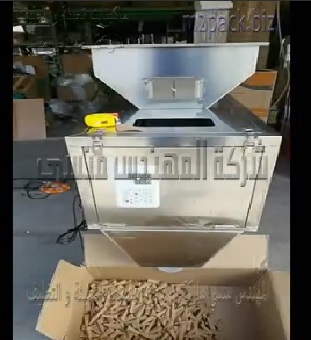 مكينه وزنيه إستانلس نصف أتوماتيك لتعبئة المقرمشات ، التسالي موديل 904 ماركة مهندس منسي