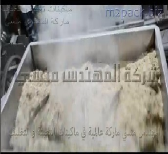 ميكسر تقليب البودرة الجافة أكثر من نوع معا موديل 910 ماركة المهندس منسى