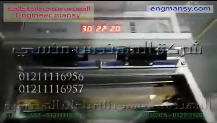 ‫شرح علي مكينة لتجربة فاكيومة أكياس خلطة بهارات اللحوم كود 601 ماركة مهندس منسي‬‎