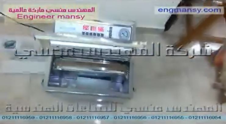 ‫شرح لطريقة تشغيل ماكينة فاكيوم بقوليات  بموديل 601 ماركة المهندس منسي‬‎