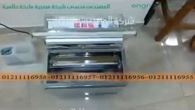 ‫عرض لماكينة شفط الهواء من كيس برجر مع لحام الكيس كود 601 ماركة مهندس منسي‬‎