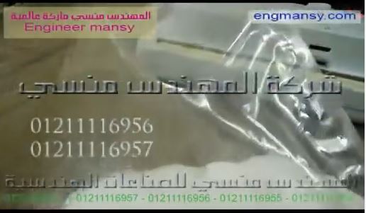 ‫فاكيومة أكياس سكر الكحك بماكينة فاكيوم منزلي كود 604 ماركة مهندس منسي ‬‎