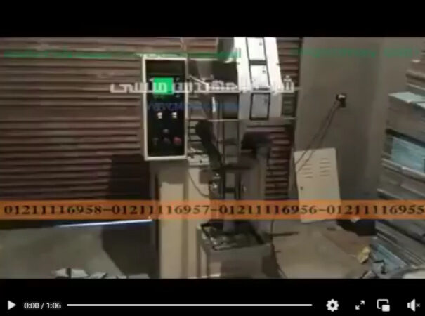 ‫ماكينة أتوماتيك بحلزون تقليب بالقادوس لاكياس نشا موديل 952 ماركة مهندس منسي ‬‎