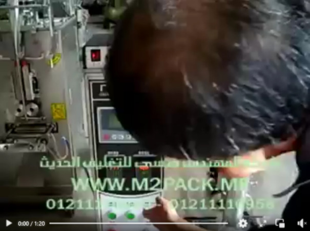 ‫ماكينة أتوماتيك لتعبئة وتغليف بودرة السكر شديدة النعومة للحلويات في كيس ملحوم من الخلف موديل 952 ماركة المهندس منسي