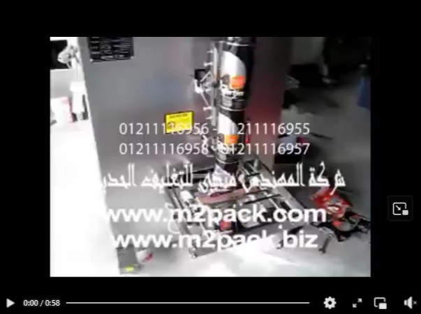 ‫ماكينة التعبئة والتغليف الاتوماتيكية للبن والكاكاو فى اكياس لحام خلفي موديل 953  ماركة المهندس منســي‬‎