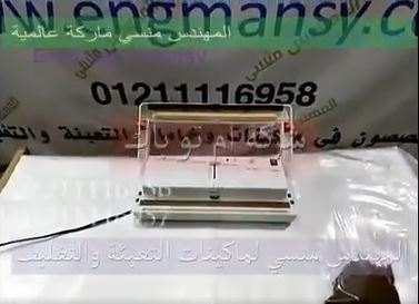 ‫ماكينة الفاكيوم المنزلي ، لتغليف البن المطحون بأكياس ، لفترات طويلة دون عفن أو تلف كود 604‬‎ ماركة مهندس منسي