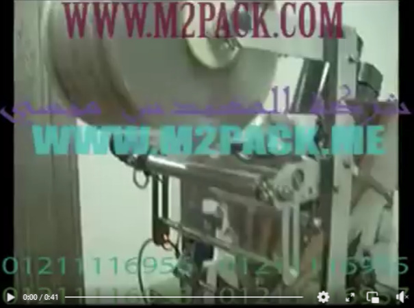 ‫ماكينة تعبئة الباودر شديد النعومة كالنشا في أكياس ذات لحام سنتر سيلنج موديل 952 ماركة ام تو باك‬‎