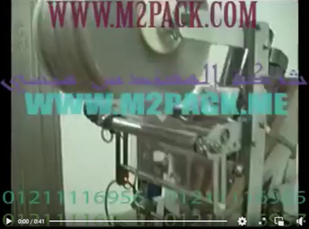 ‫ماكينة تعبئة بودرة الجيلي شديد النعومة ذات لحام سنتر سيلنج مميز موديل 952 ماركة ام تو باك‬‎