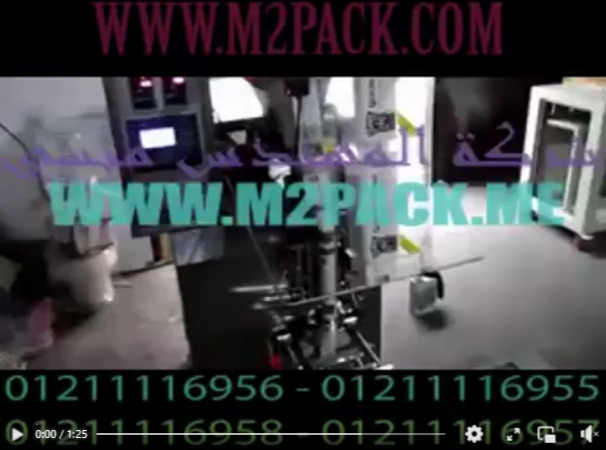 ‫ماكينة تعبئة و تغليف بودرة الكركم الناعم في أكياس لحام خلفي سنتر أتوماتيك 952 إم تو باك‬‎