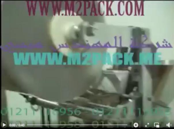 ‫ماكينة تعبئة وتغليف أصابع كاستر بأكياس لحام سنتر سيلنج أتوماتيك موديل 952 ماركة مهندس منسي