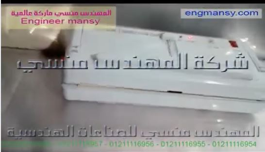 ‫ماكينة حفظ أكياس الدقيق و النشا و المساحيق المختلفة  الهواء منها لحفظها من الفساد و التلف كود 604 ماركة مهندس منسي