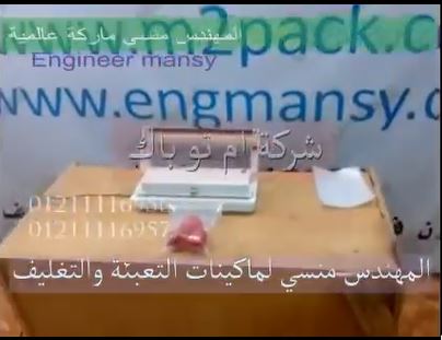 ‫ماكينة فاكيوم تسحب الهواء من أكياس الخضروات لحفظها لفترات طويلة كود 604  ماركة مهندس منسي
