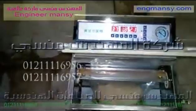 ‫ماكينة فاكيوم حجرة لأكياس حبيبات الفريك بسحب الهواء منها و لحامها كود 601 ماركة مهندس منسي‬‎