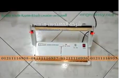 ‫ماكينة فاكيوم صغيرة لتغليف أكياس التمور و حفظها كود 604 ماركة مهندس منسي