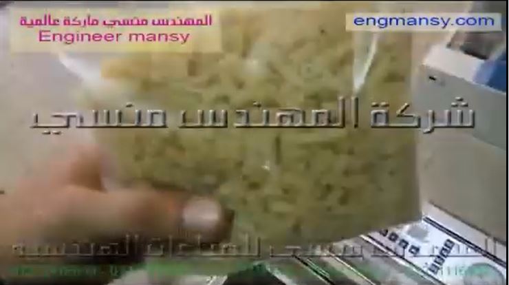 ‫ماكينة فكيومة أكياس المكرونة و الرز و اللحوم و الأسماك و المجمدات كود 601 ماركة مهندس منسي‬‎