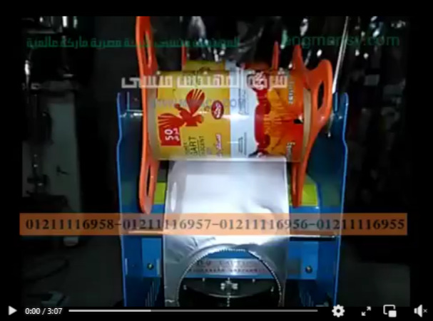 ‫مكنة غلق الاكواب البلاستيك موديل706 ماركة مهندس منسى تعمل بنظام الرول تقديم احمد حسن‬‎