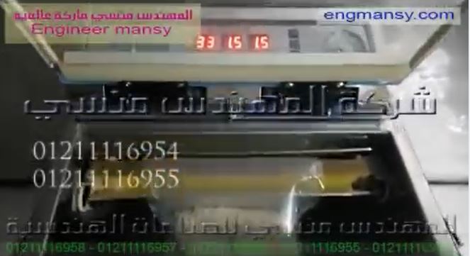 ‫مكنه لتفريغ الأكياس من الهواء ثم يتم لحامها مثل أكياس رز هندي كود 601 ماركة مهندس منسي