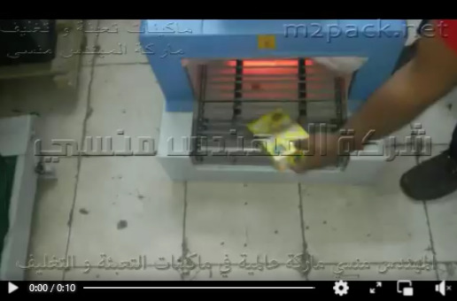 تشغيل فرن حراري لتغليف المنتجات المتنوعة بالسليف شرينك حراري موديل 101 ماركة مهندس منسي