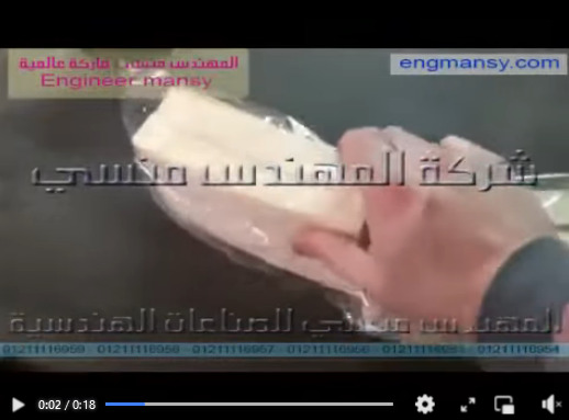 تغليف اكياس الاسفنج و غيرها من منتجات صناعية بمكينة التغليف الحراري أو نفق شرنك حراري موديل 101 ماركة مهندس منسي