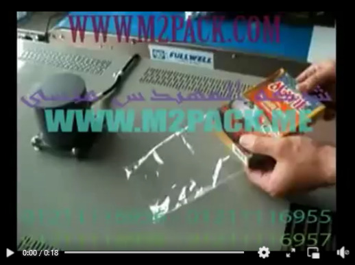 تغليف الكتب  و الروايات والالعاب الاطفال بالشرنك الحرارى بماكينه تغليف شرنك الحرارى موديل 101 ماركة المهندس منسى