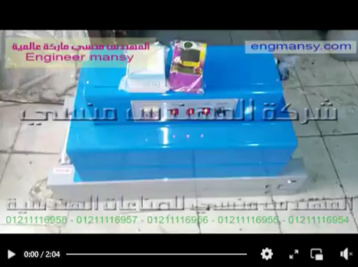 تغليف بالشرينك مميز لعلب الشاي الفتلة و الأعشاب بفرن حراري كهرباء 220 فولت كود 101 ماركة مهندس منسي