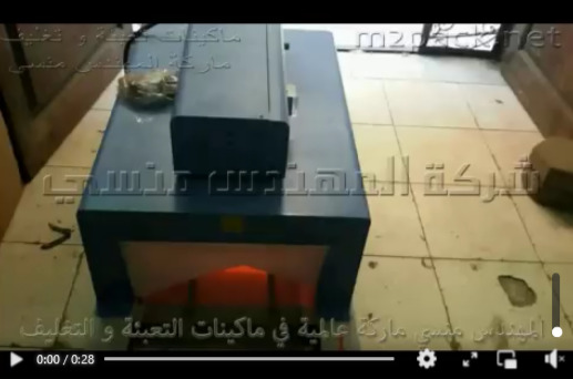 تغليف علب الادوات الصحية بالشرينك الحرارى كود 101 ماركة مهندس منسى