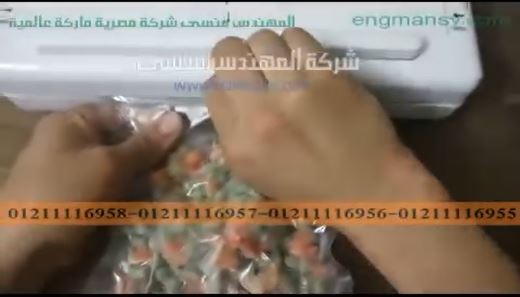 تفريز الخضار لأطول فترة ممكنة بماكينة فاكيوم منزلي لشفط و تفريغ الهواء من الأكياس موديل 604 ماركة المهندس منسي