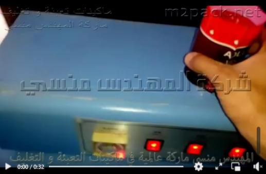 حفظ وتغليف برطمانات عسل النحل علي فرن شرينك موديل 101 ماركة مهندس منسي