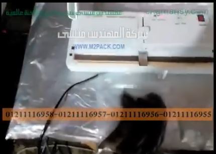 سحب الهواء من أكياس الفاكهة لمنع اكسدتها بماكينة فاكيوم موديل 604 ماركة مهندس منسي