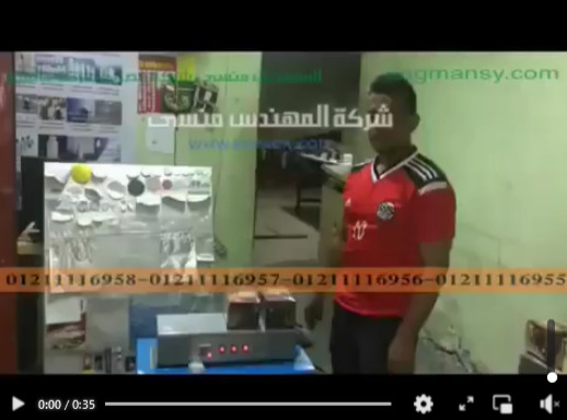 سهوله فى تغليف علب الاعشاب بواسطة فرن شرينك موديل101 ماركة المهندس منسى شرح محمد صلاح