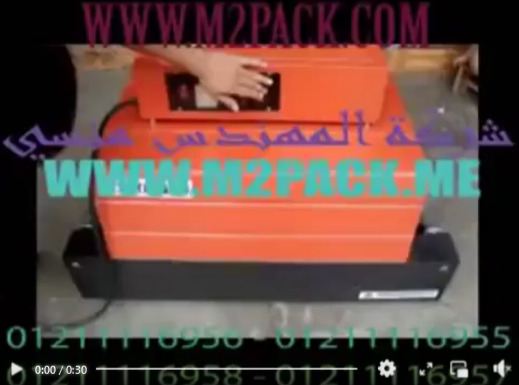 شرح تجربة فرن شرنك تغليف علب الادوات الكهربائيه بنظام التوزيع الحرارى موديل 101 ماركة مهندس منسي