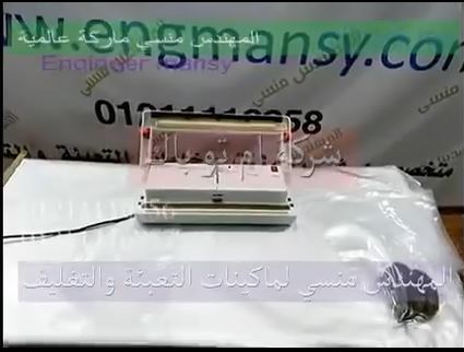 شرح تشغيل ماكينة فاكيوم منزلي ، لتغليف الباذنجان بأكياس ، لفترات طويلة دون عفن كود 604