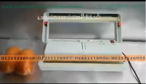 شرح طريقة تغليف كيس البرتقال و جميع أنواع الفاكهة لتخزينها لأطول فترة بماكينة فاكيوم منزلية موديل 604 ماركة المهندس منسي
