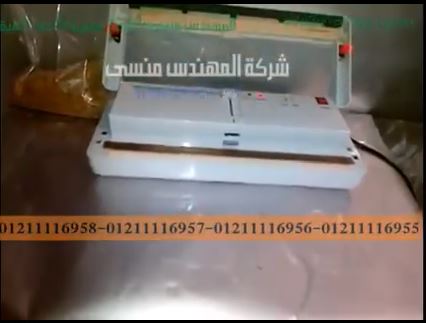 شرح ماكينة شفط الهواء من أكياس المكرونة بجميع أنواعها موديل 604 ماركة المهندس منسي