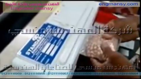 شفط الهواء من أكياس المقرمشات للحفاظ عليها فترة أطول بماكينة فاكيوم موديل 604 ماركة مهندس منسي