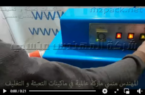 طريقة تشغيل فرن شرينك مقاس 16 في 26 لتغليف المنتجات المختلفة موديل 101 ماركة مهندس منسي