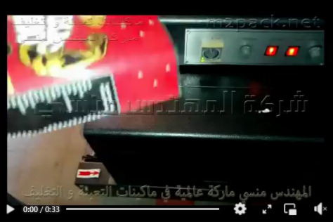 عرض لفرن شرينك حراري موديل 101 ماركة المهندس منسي