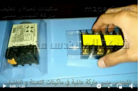 فرن حراري بسير مستمر لتغليف جميع أنواع عبوات المنتجات الغذائية و التميونية وغيرها كود 101 ماركة مهندس منسي