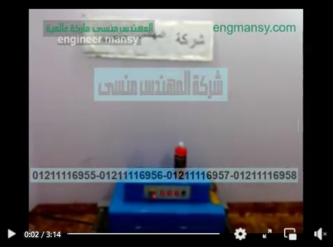 فرن حراري لتغليف عبوات و برطمنات الاكل بسليف شرينك كود 101 ماركة مهندس منسي شرح  حسن