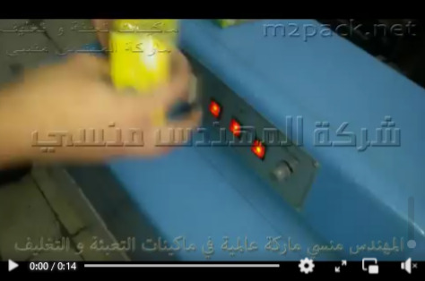 فرن شرنك حراري متعددة الأستعمالات في تغليف المنتجات من علب أو عبوات أو كرتون موديل 101 ماركة مهندس منسي