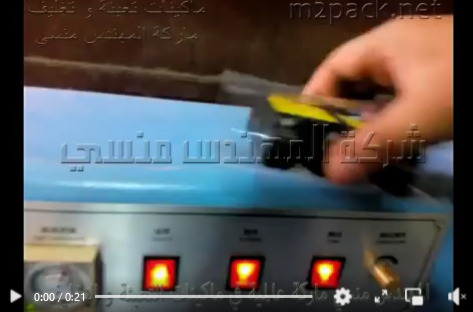 فرن شرنك حرارية بسيطة لتغليف آدوات إلكترونية بسليف شرينك مطبوع أو سادة موديل 101 ماركة مهندس منسي