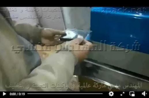 فرن شرينك حراري نصف أتوماتيك شرنك لتغليف العلب ، و العبوات البلاستيكية موديل 101 ماركة مهندس منسي شرح  عبد اللاه