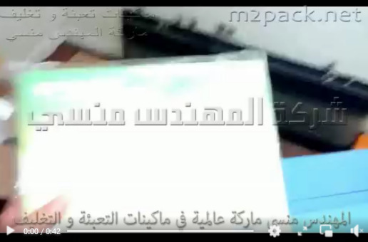 فرن شرينك علي العلب و العبوات شرينك سليف أو شرينك تيوب موديل 101 ماركة المهندس منسي