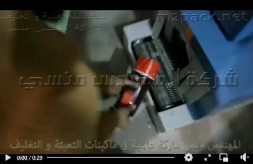 فرن شرينك لعملية الإنكماش الحراري علي العبوات الغذائية ، الكيميائية موديل 101 ماركة مهندس منسي