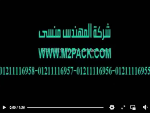 فيديو يوضح بطريقه  عملى  لسيليف شرنك على عبوات البرفانات بمكنة فرن شرنك مقاس 45  ب 35 سم نصف اوتوماتك موديل 101ماركة المهندس منسى