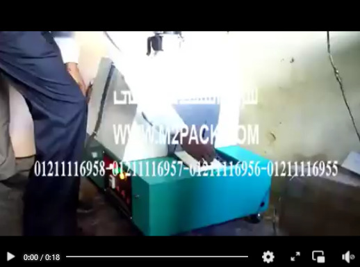 ماكينة تغليف بالحرارة نفق شرنك نصف أتوماتيك موديل101 ماركه المهندس منسى